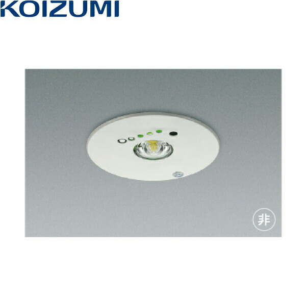 AR50617 コイズミ KOIZUMI 非常灯 LED交換不可 非調光 非常用ハロゲン13W相当 送料無料｜ハイカラン屋