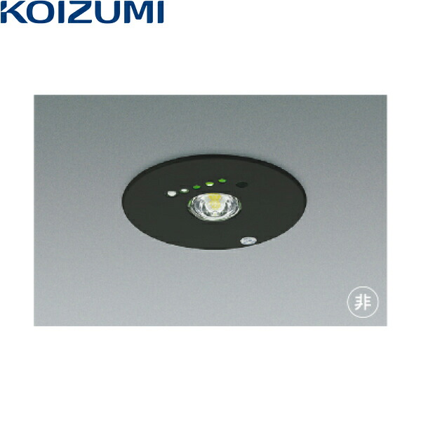 AR50619 コイズミ KOIZUMI 非常灯 LED交換不可 非調光 非常用ハロゲン9W相当 送料無料｜ハイカラン屋