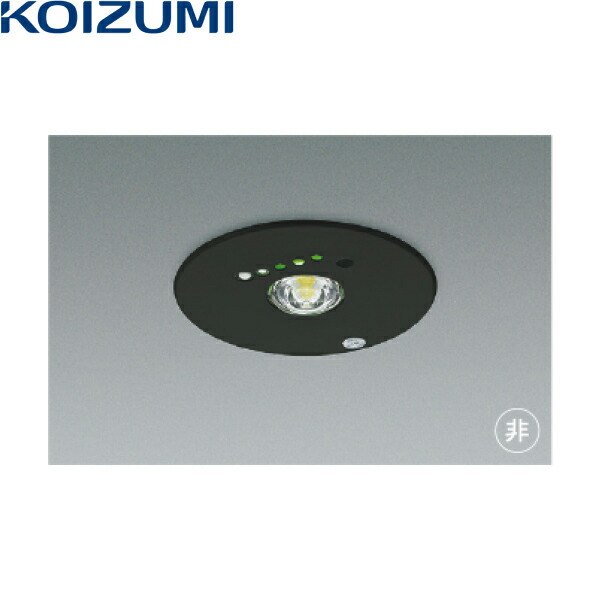 AR50620 コイズミ KOIZUMI 非常灯 LED交換不可 非調光 非常用ハロゲン13W相当 送料無料