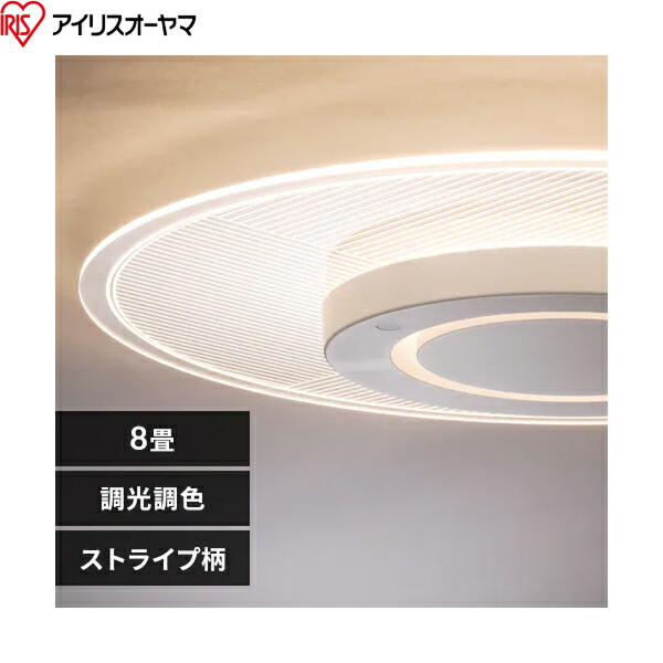 CEA-A08DLP-S アイリスオーヤマ IRIS OHYAMA LEDシーリングライト パネルライト 調光調色 8畳 ストライプ 送料無料