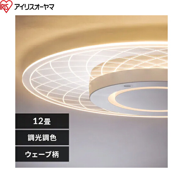 CEA-A12DLP-N アイリスオーヤマ IRIS OHYAMA LEDシーリングライト パネルライト 調光調色 12畳 ウェーブ 送料無料