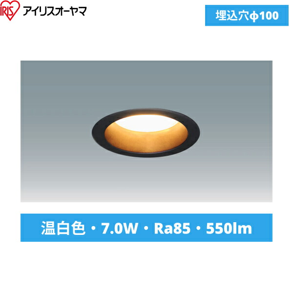 アイリスオーヤマダウンライト 黒10個セット 楽天市場】アイリスオーヤマ 高機密SB形 LEDダウンライト 10個セット