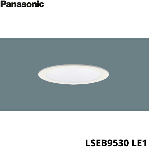Panasonic LSEB 9530LE1 ダウンライト【全部で14台】 Panasonic LSEB 9530LE1 ダウンライト【全部で14台】 楽天市場