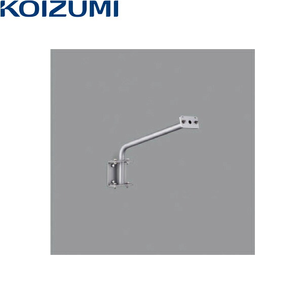 XE53733E コイズミ KOIZUMI 専用アーム600mm 送料無料｜ハイカラン屋