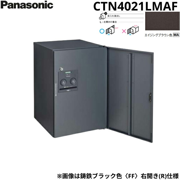 CTN4021LMAF パナソニック PANASONIC 戸建住みか用宅配ボックス席 ジャズバンド木目細か 真っただ中印字機 後出し 左食い違い エイジングブラウン色 貨物輸送無料 宅配ボックス-エクステリア・ガーデンファニチャー