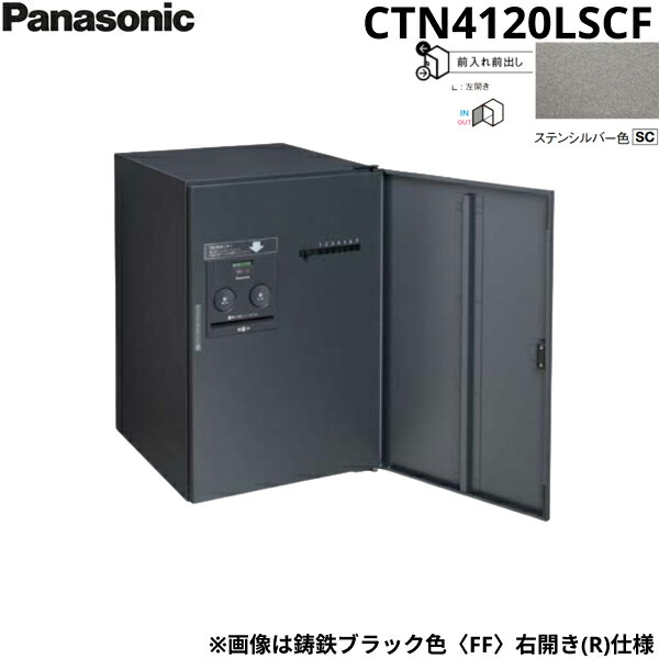 CTN4120LSCF パナソニック PANASONIC 戸建住宅用宅配ボックス コンボフラット ミドルタイプ 前出し 左開き ステンシルバー色 プッシュボタン錠タイプ 送料無料