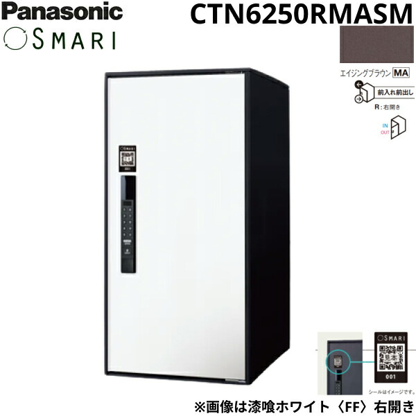 CTN6250RMASM パナソニック PANASONIC 戸建住宅用宅配ボックス SMARI対応 e-COMBO ラージタイプ エイジングブラウン 送料無料