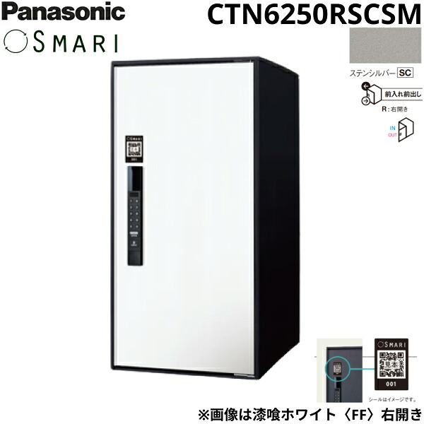 CTN6250RSCSM パナソニック PANASONIC 戸建住宅用宅配ボックス SMARI対応 e-COMBO ラージタイプ ステンシルバー 送料無料