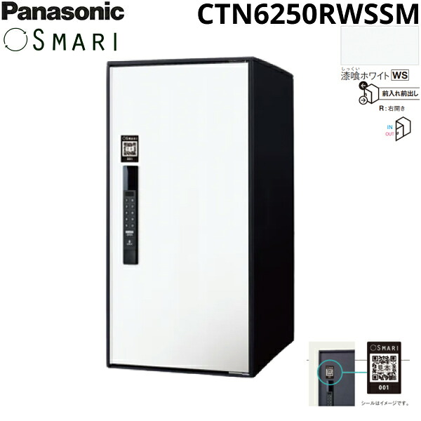 CTN6250RWSSM パナソニック PANASONIC 戸建住宅用宅配ボックス SMARI対応 e-COMBO ラージタイプ 漆喰ホワイト 送料無料