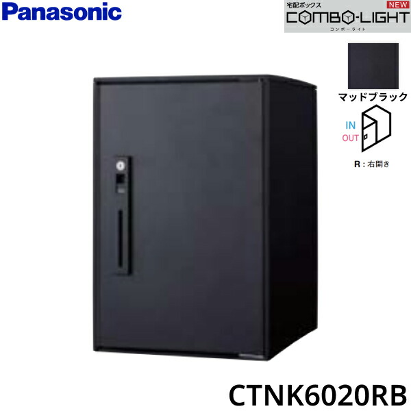 楽天市場】CTNR4030LSC パナソニック PANASONIC 戸建住宅用宅配ボックス コンボ ハーフタイプ 前出し 左開き ステンシルバー色  送料無料 : ハイカラン屋