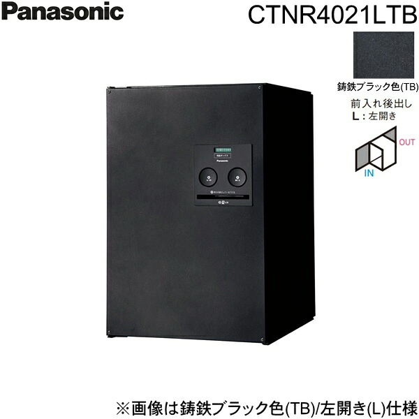 CTNR4021LTB パナソニック PANASONIC 戸建住み処用宅配ボックス席 ジャズバンド 真っただ中手合い 後出し 左くい違い 鋳鉄黒いこと色 貨物輸送無料