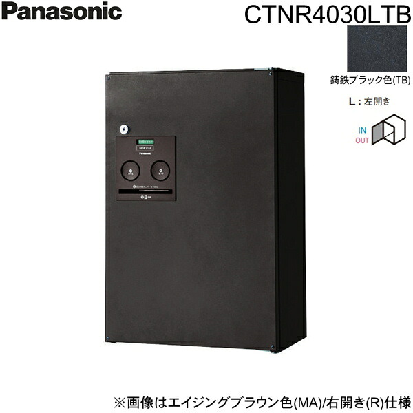 CTNR4030LTB パナソニック PANASONIC 戸建住宅用宅配ボックス コンボ ハーフタイプ 前出し 左開き 鋳鉄ブラック色 送料無料