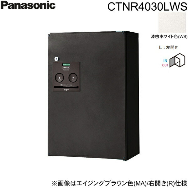 CTNR4030LWS パナソニック PANASONIC 戸建住宅用宅配ボックス コンボ ハーフタイプ 前出し 左開き 漆喰ホワイト色 送料無料