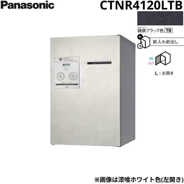 CTNR4120LMA パナソニック PANASONIC 戸建住宅用宅配ボックス コンボメゾン ミドルタイプ 前出し 左開き プッシュボタン錠 エイジングブラウン色 送料無料