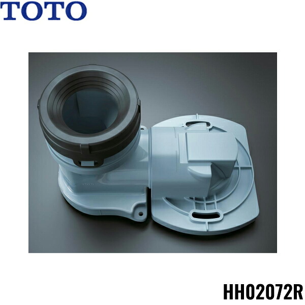 HH02072R TOTO 大便器用 床排水ソケット 送料無料