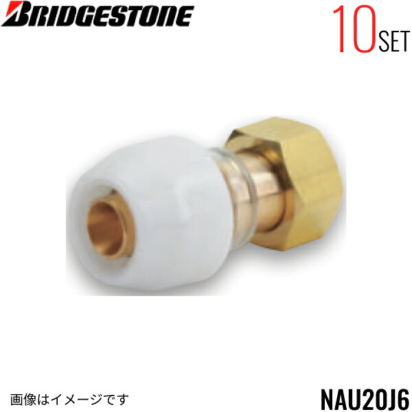NAU20J6 10個セット ブリヂストン BRIDGESTONE プッシュマスター アダプター継手 ユニオンメスアダプター 平行ねじ品 送料無料