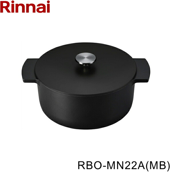 RBO-MN22A(MB) リンナイ RINNAI レジェロ Leggiero 22cm ブラック 送料無料