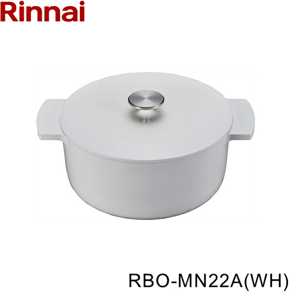 RBO-MN22A(WH) リンナイ RINNAI レジェロ Leggiero 22cm ホワイト 送料無料