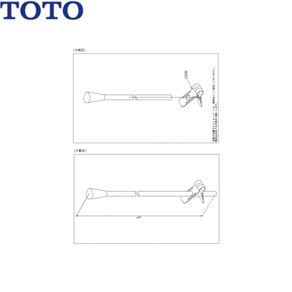 TH783 TOTO 引棒部(TEN77型用) 貨物輸送無料