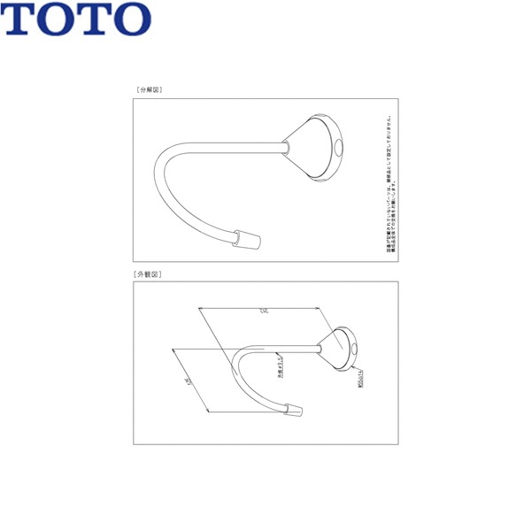 THB49 TOTO 自在導管部(TK306A型用) 貨物輸送無料