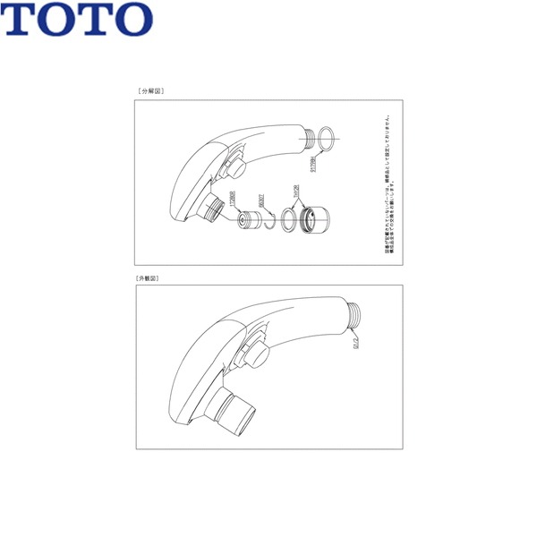 THC15RR TOTO お手々シャワー部(T95WN型他用) 貨物輸送無料