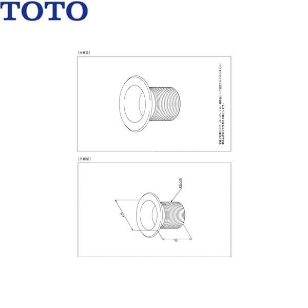 TH12037 TOTO 水抜き本体