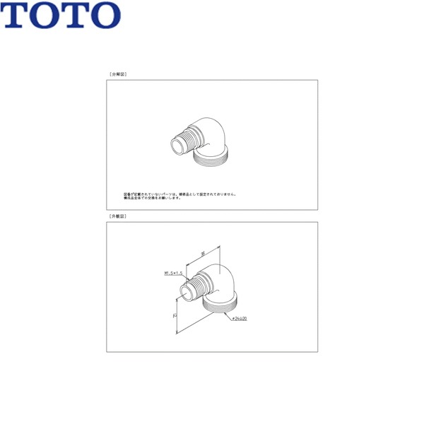 TH14749R TOTO シャワーエルボ
