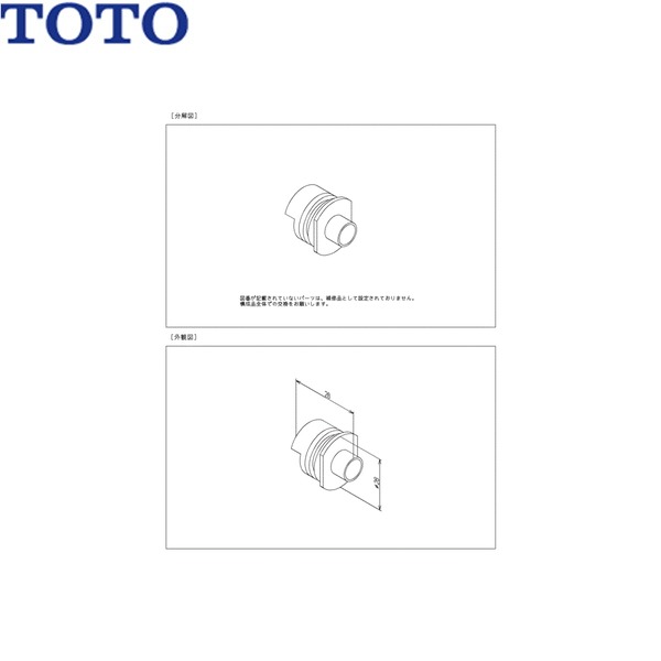 TH16626 TOTO スピンドルガイド