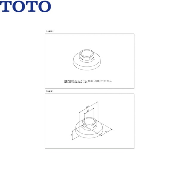 TH16678 TOTO カバー
