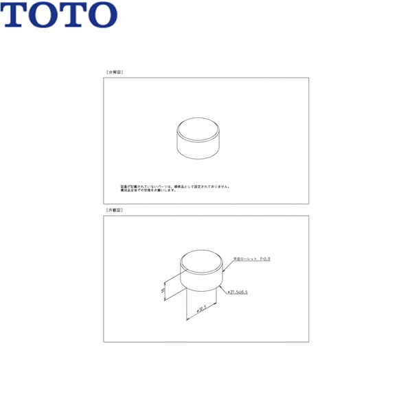 TH19457 TOTO 蓋