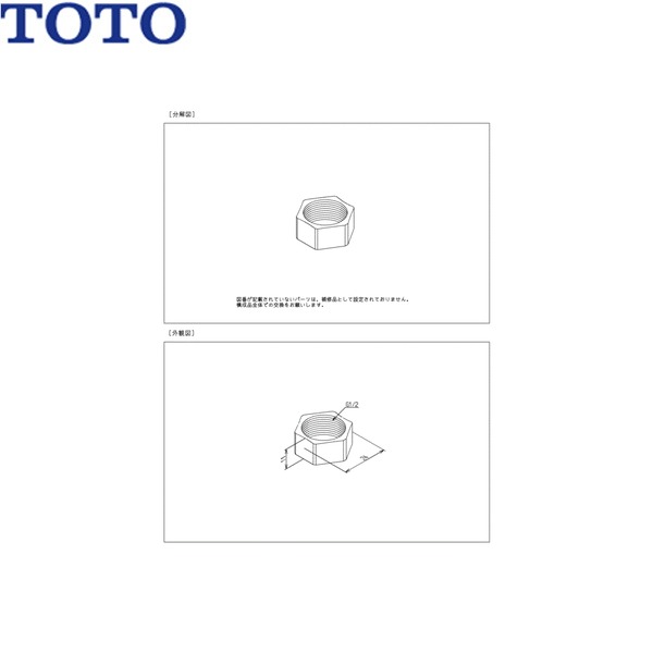 TH210031 TOTO ナット