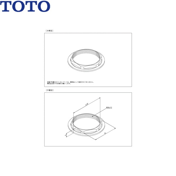 TH21004G TOTO つば付ナット