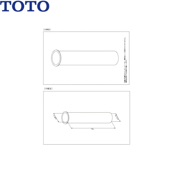 TH4000212 TOTO 水抜き管