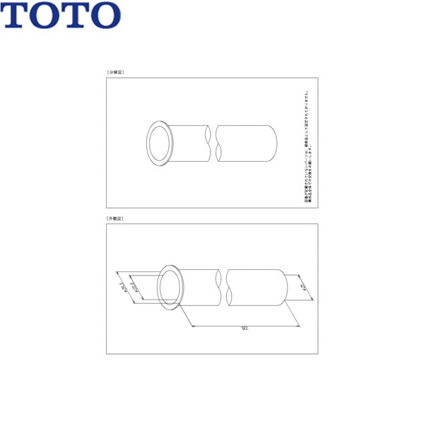 TH400988 TOTO 水抜き管