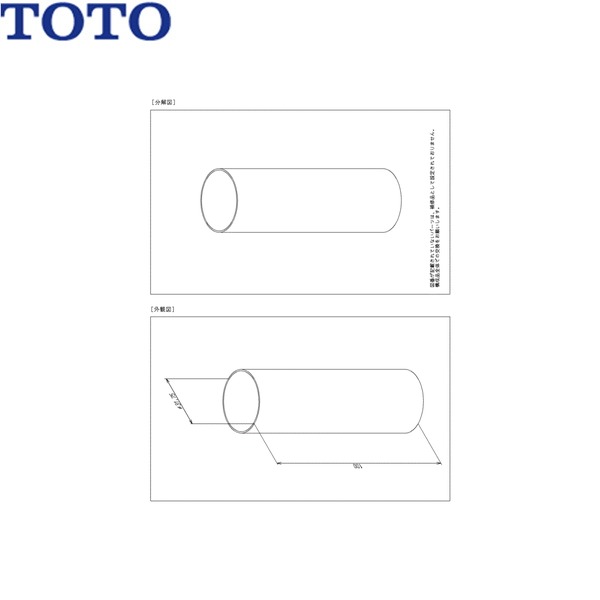 TH401207 TOTO 水抜き管