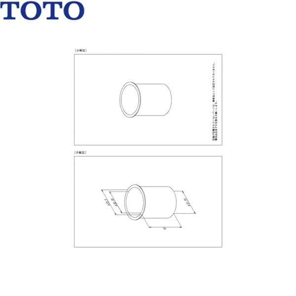 TH40415 TOTO 水抜き管