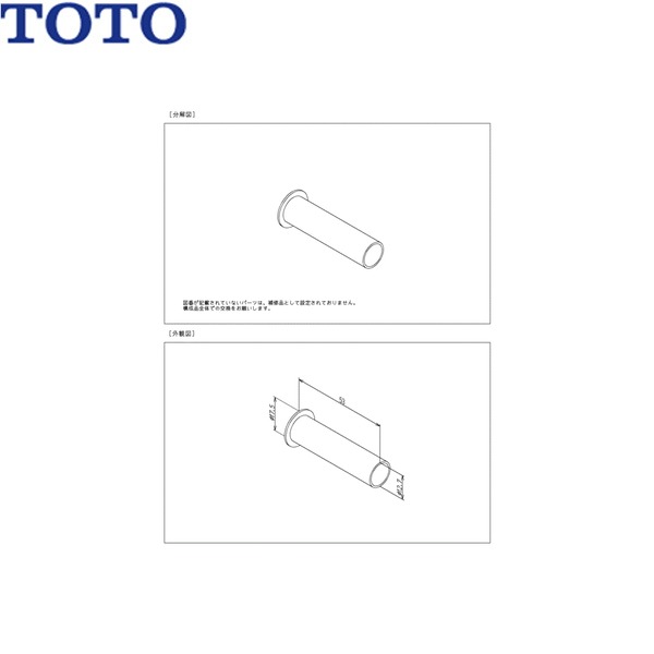 TH40509 TOTO 連結管