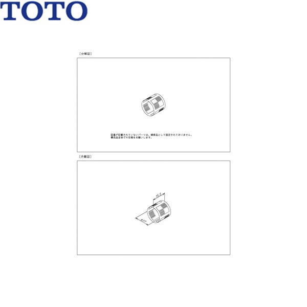 TH66379 TOTO フィルター