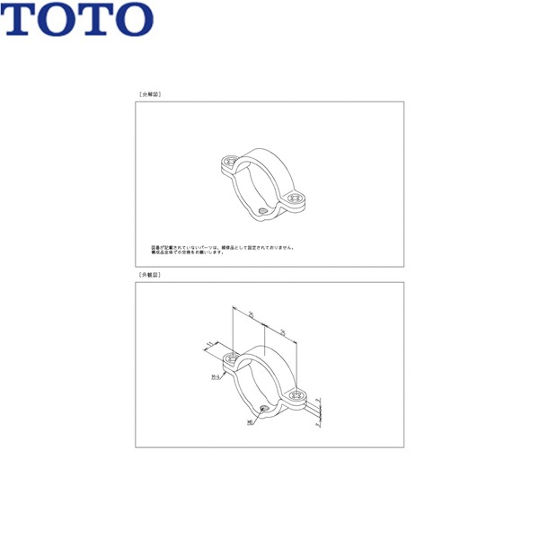 TH74802 TOTO クランプ