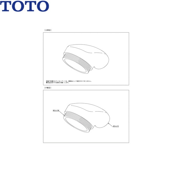 TH90199 TOTO 御手手シャワー本体