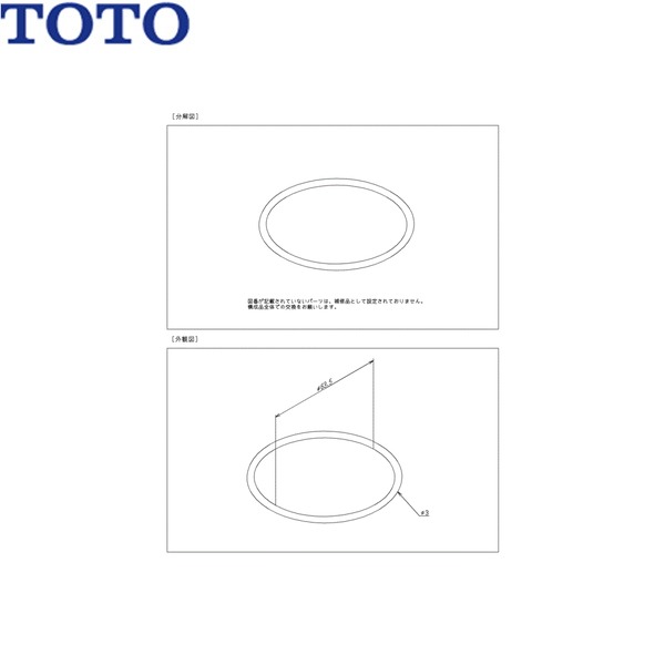 TH93698E TOTO Oリング