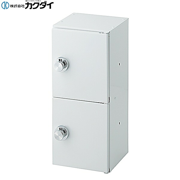 200-354 カクダイ KAKUDAI パーソナルボックス 送料無料｜ハイカラン屋