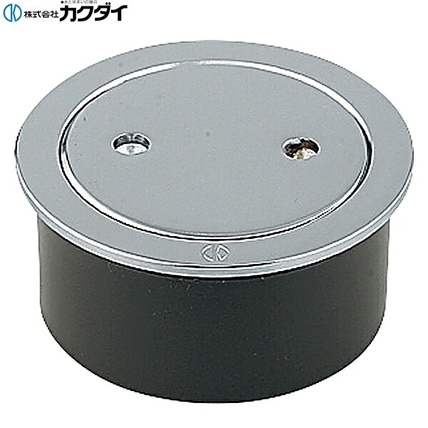 400-405-200 カクダイ KAKUDAI 掃除口 送料無料｜ハイカラン屋 20,329円