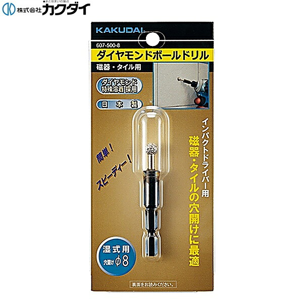 607-500-8 カクダイ KAKUDAI ダイヤモンドボールドリル 磁器・タイル用 送料無料｜ハイカラン屋