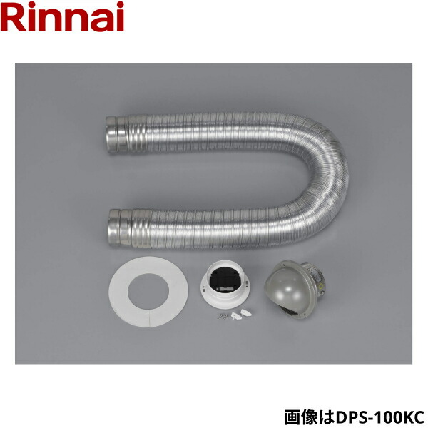 リンナイ DPS-80KB（φ80） ダンパー付排湿管セット 衣類乾燥機　部材 dps-80kc.jpg