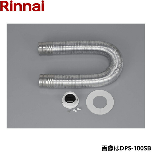 ゆづき ⭐️未使用Rinnai ダンパー付排気管セット DPS-80KB 楽天市場】[DPS-80KC] ガス衣類乾燥機用 ダンパー付排湿管セット
