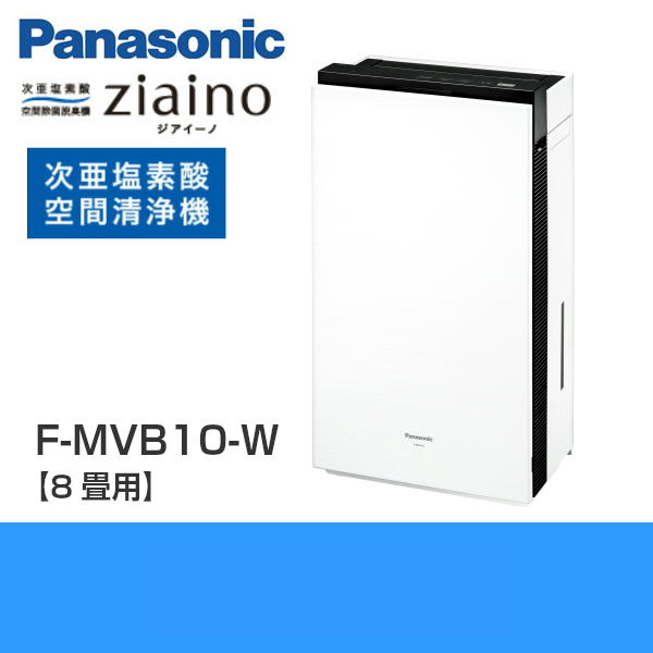 手数料安い Panasonic ジアイーノ 空気除菌脱臭機 F-MVB10-W sushitai