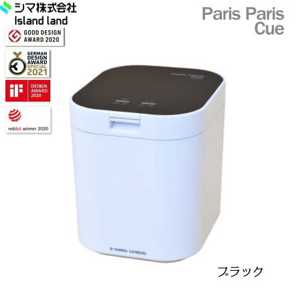 PPC-11-BK シマ SHIMA 生ごみ減量乾燥機 パリパリキュー ブラック 送料無料