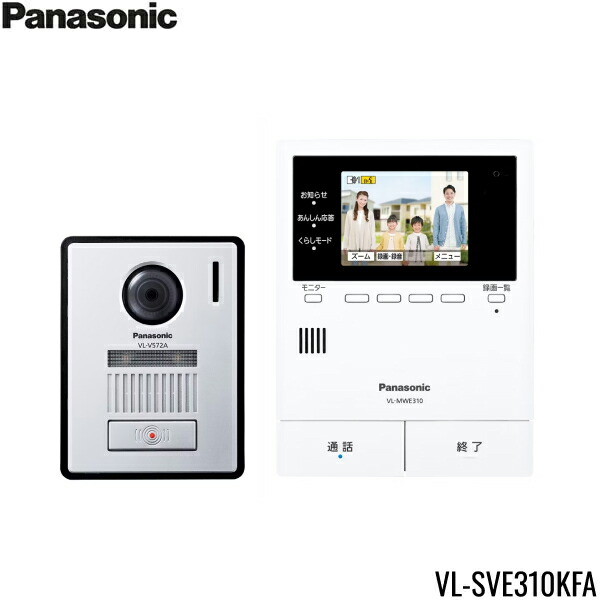 VL-SVE310KFA パナソニック PANASONIC テレビドアホン 2-7印字機 貨物輸送無料