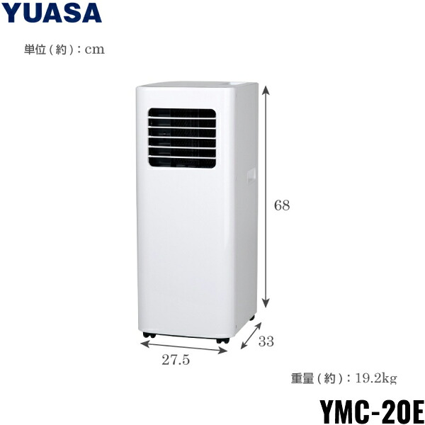 YMC-20E(W) ユアサプライムス YUASAPRIMUS どこでもエアコン 冷房 ホワイト 送料無料|ハイカラン屋